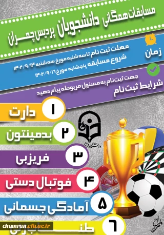 برگزاری مسابقات ورزش های همگانی به مناسبت روز دانشجو 
