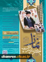 فراخوان علمی سی امین اجلاس سراسری نماز با عنوان «نماز نسل نو با تمرکز بر نقش مدرسه، مسجد و دانشگاه» 2