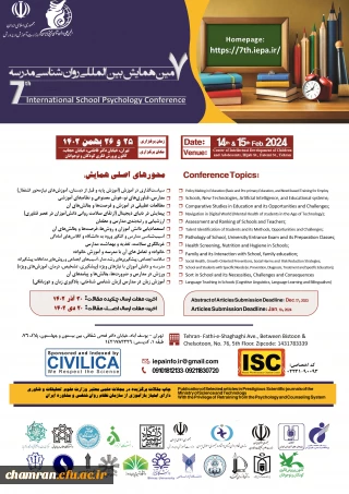 هفتمین همایش بین المللی روان شناسی مدرسه