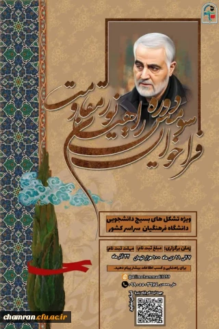 اردوی زیارتی معرفتی راهیان مقاومت (زیارت مزار شهید حاج قاسم سلیمانی)