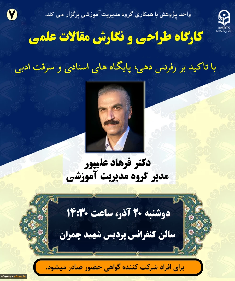 کارگاه طراحی و نگارش مقالات علمی 2