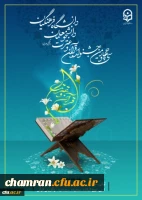 ثبت نام مرحله استانی سی و چهارمین جشنواره قرآن و عترت 2