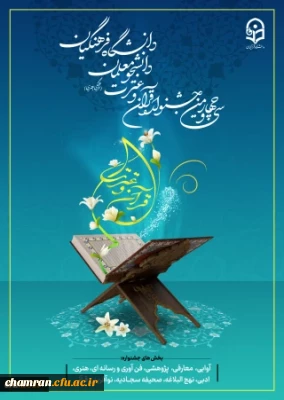 ثبت نام مرحله استانی سی و چهارمین جشنواره قرآن و عترت