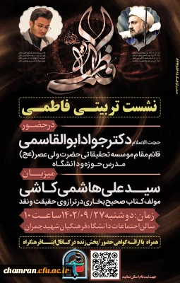 نشست تربیتی فاطمی