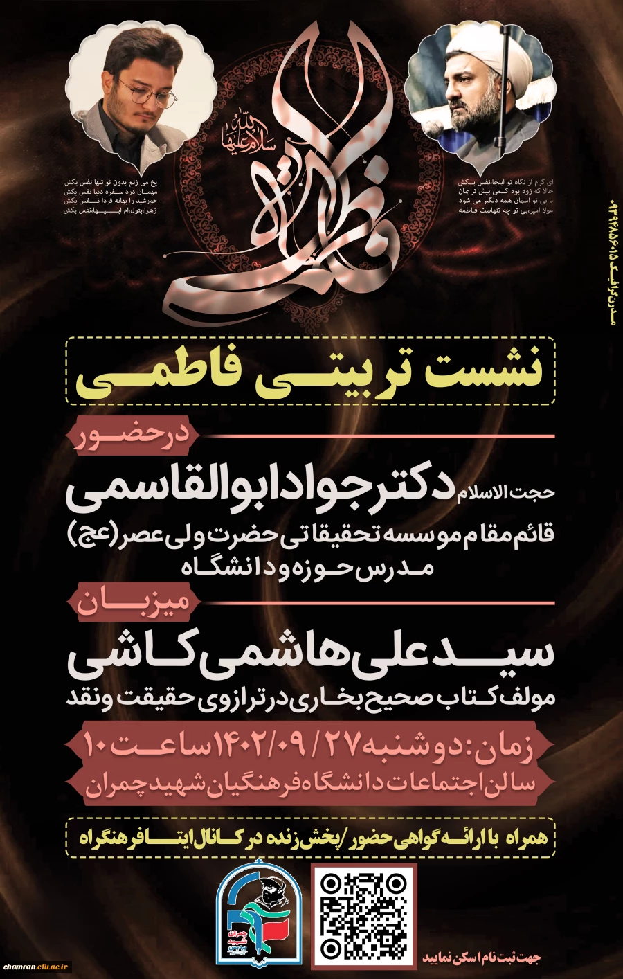 نشست تربیتی فاطمی 2