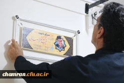 فضاسازی سرای دانشجویی (نام گذاری اتاق ها) با محوریت آشنایی دانشجومعلمان با شهدا 2