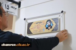 فضاسازی سرای دانشجویی (نام گذاری اتاق ها) با محوریت آشنایی دانشجومعلمان با شهدا 3