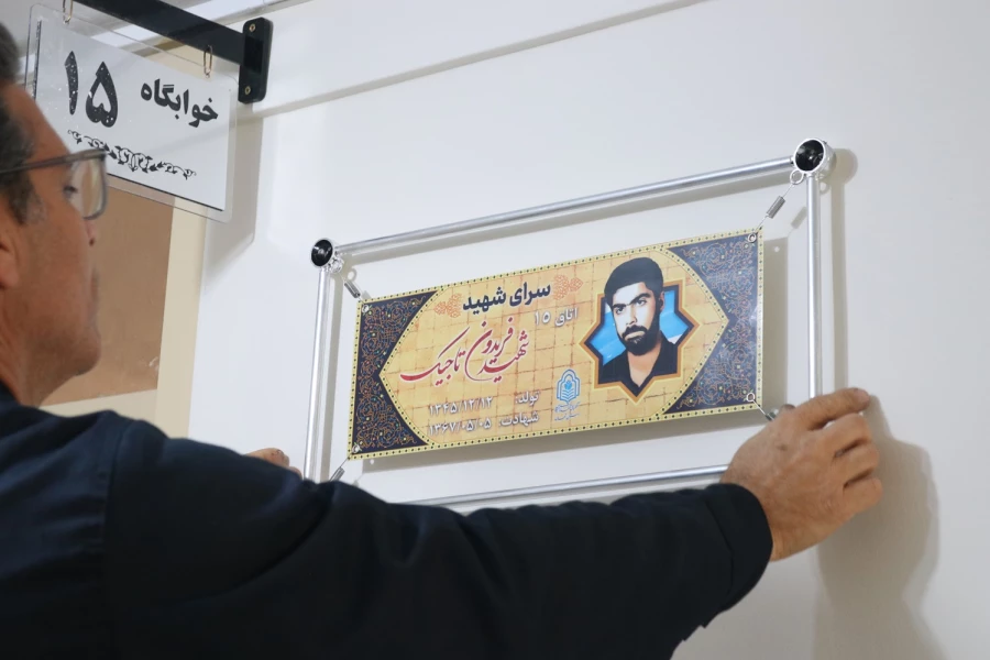 فضاسازی سرای دانشجویی (نام گذاری اتاق ها) با محوریت آشنایی دانشجومعلمان با شهدا 3