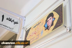 فضاسازی سرای دانشجویی (نام گذاری اتاق ها) با محوریت آشنایی دانشجومعلمان با شهدا 4