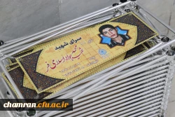 فضاسازی سرای دانشجویی (نام گذاری اتاق ها) با محوریت آشنایی دانشجومعلمان با شهدا 5