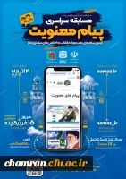 مسابقه سراسری «پیام معنویت» همزمان با برگزاری سی امین اجلاس سراسری نماز 2