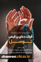 برنامه خواندن دعای توسل  2