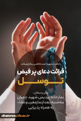 قرائت دعای توسل