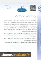 جشنواره ملی پژوهش و فناوری دانشگاه فرهنگیان 2