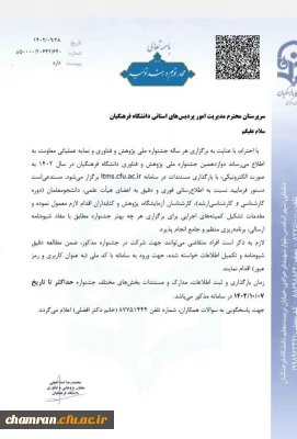 جشنواره ملی پژوهش و فناوری دانشگاه فرهنگیان