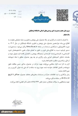 جشنواره ملی پژوهش و فناوری دانشگاه فرهنگیان