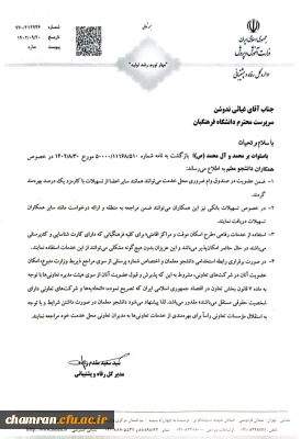 استفاده دانشجومعلمان از امکانات خدمات رفاهی، تسهیلات و... وزارت آموزش و پرورش