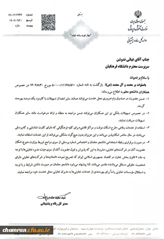 استفاده دانشجومعلمان از امکانات خدمات رفاهی، تسهیلات و... وزارت آموزش و پرورش