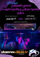 تخفیف ویژه دانشجومعلمان به همت شورای صنفی پردیس شهید چمران 2