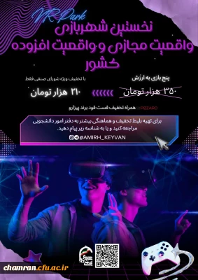 تسهیلات ویژه دانشجومعلمان به همت شورای صنفی پردیس شهید چمران