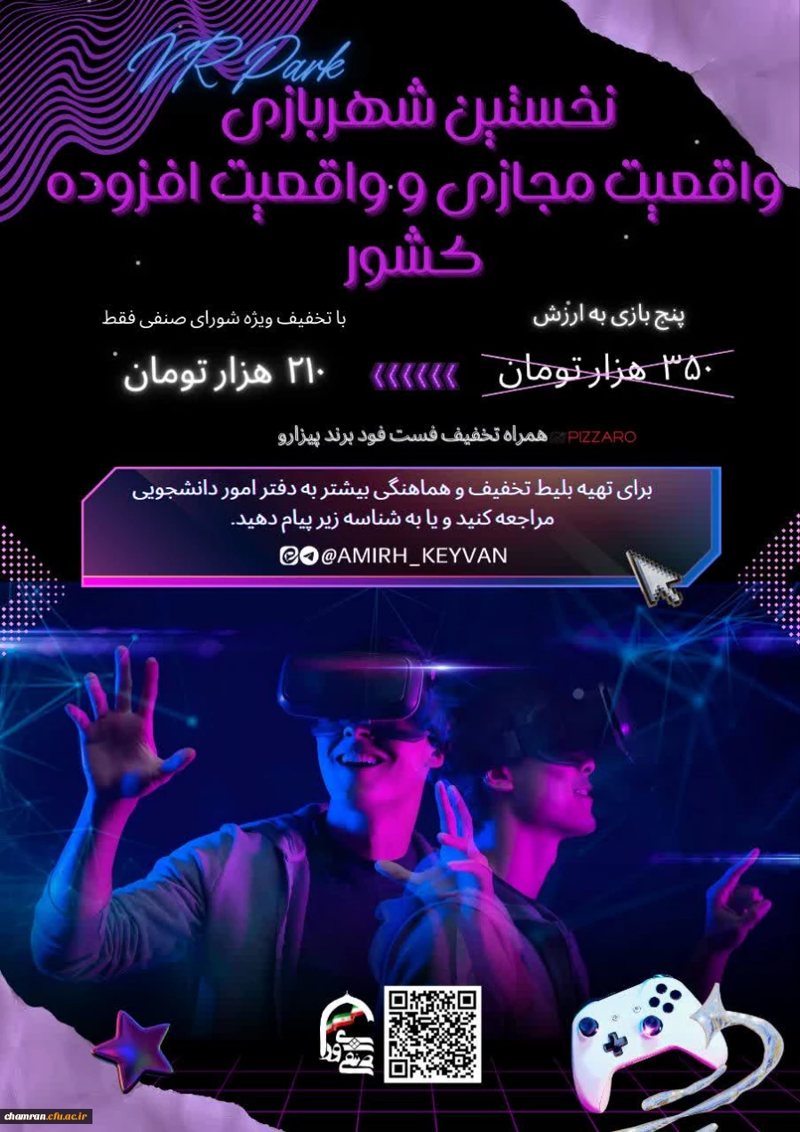 تخفیف ویژه دانشجومعلمان به همت شورای صنفی پردیس شهید چمران 2