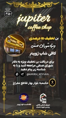 تخفیف ویژه دانشجومعلمان به همت شورای صنفی پردیس شهید چمران 4