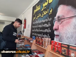 نمایشگاه کتاب در پردیس شهید چمران 7