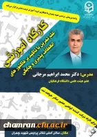 کارگاه آموزشی علم تمرین با تاکید براعطاف پذیری و چابکی 2