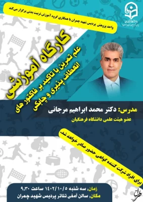 کارگاه آموزشی علم تمرین با تاکید براعطاف پذیری و چابکی 2