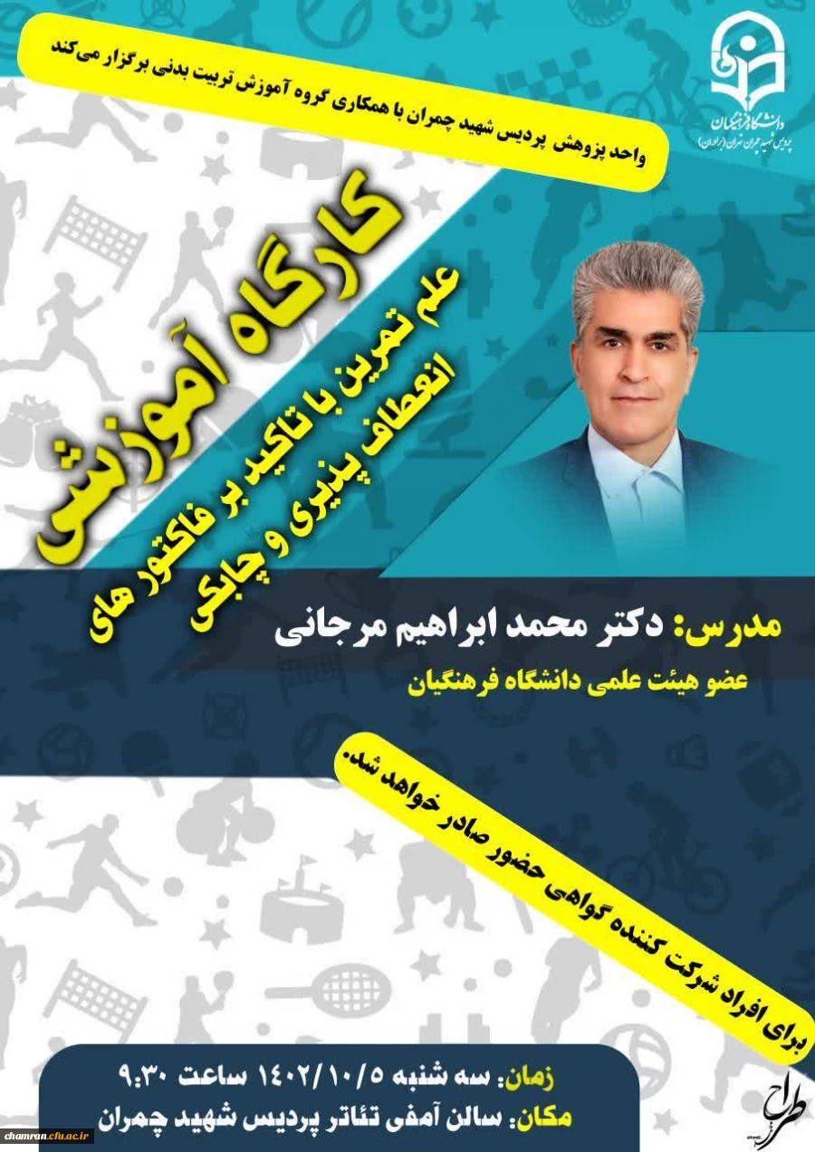 کارگاه آموزشی علم تمرین با تاکید براعطاف پذیری و چابکی 2