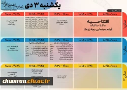 پنجاه و سومین جشنواره بین المللی فیلم رشد 2