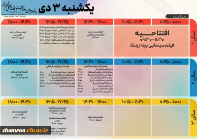 پنجاه و سومین جشنواره بین المللی فیلم رشد