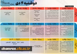 پنجاه و سومین جشنواره بین المللی فیلم رشد 2