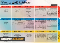 پنجاه و سومین جشنواره بین المللی فیلم رشد 2