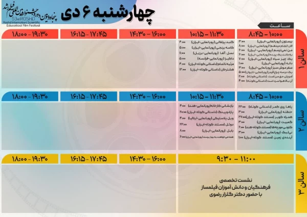 پنجاه و سومین جشنواره بین المللی فیلم رشد 2