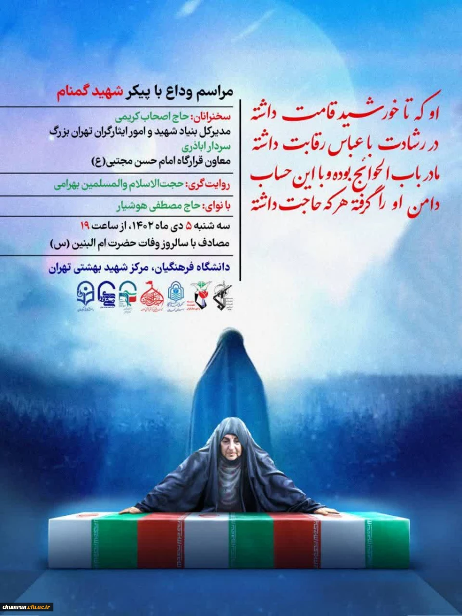 مراسم وداع با شهید گمنام 2