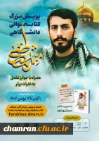 پویش بزرگ کتابخوانی دانشگاهی مثل مصطفی 2