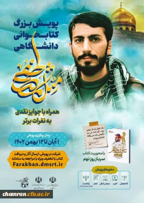 پویش بزرگ کتابخوانی دانشگاهی مثل مصطفی