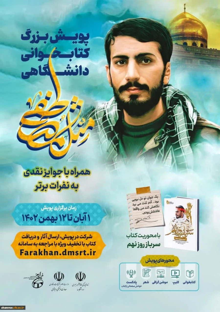 پویش بزرگ کتابخوانی دانشگاهی مثل مصطفی 2