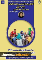 کارگاه روابط اجتماعی و نقش خانواده دانش آموزان  2