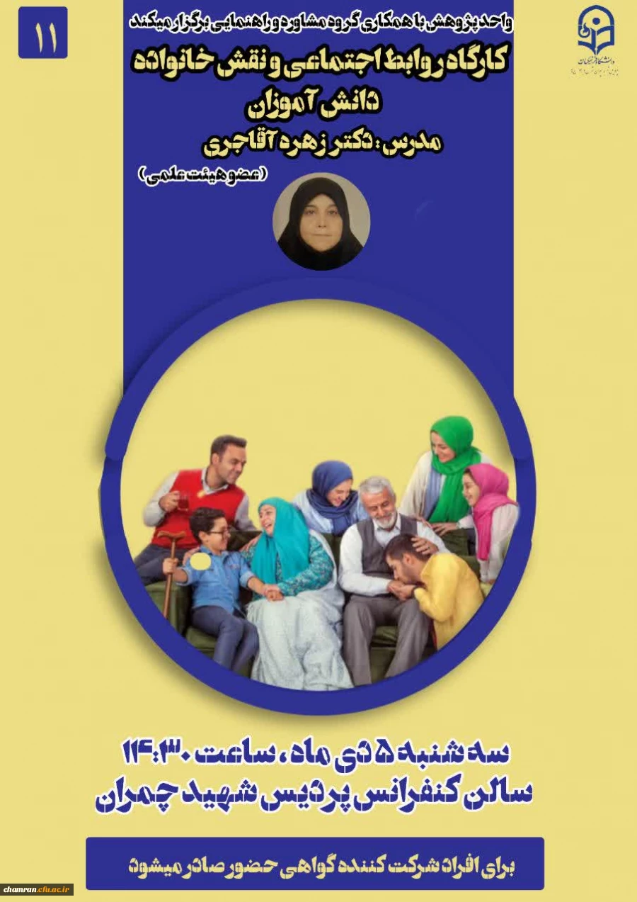 کارگاه روابط اجتماعی و نقش خانواده دانش آموزان  2