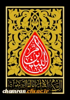 سالروز وفات ام البنین علیها السلام و روز تکریم مادران و همسران شهدا
 2