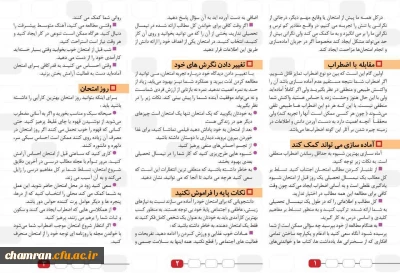 مقابله با اضطراب امتحان