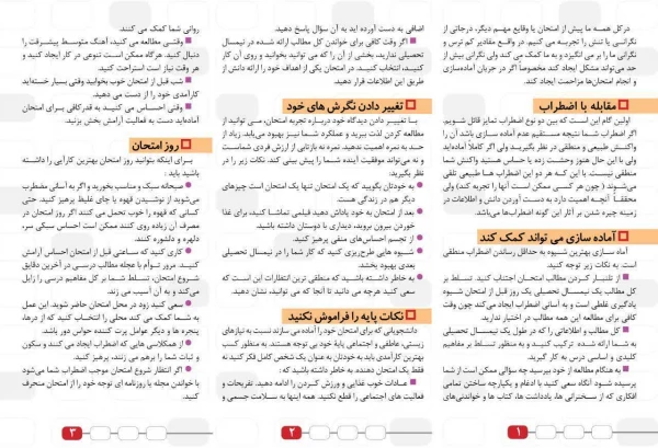 مقابله با اضطراب امتحان 2