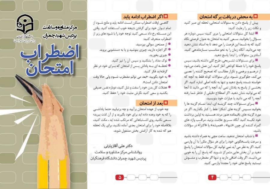 مقابله با اضطراب امتحان 3