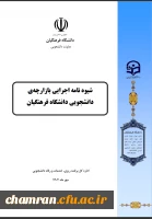 شیوه نامه اجرایی بازارچه دانشجویی 2