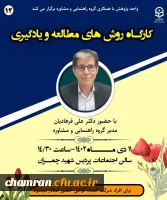 کارگاه روش های مطالعه و یادگیری 2