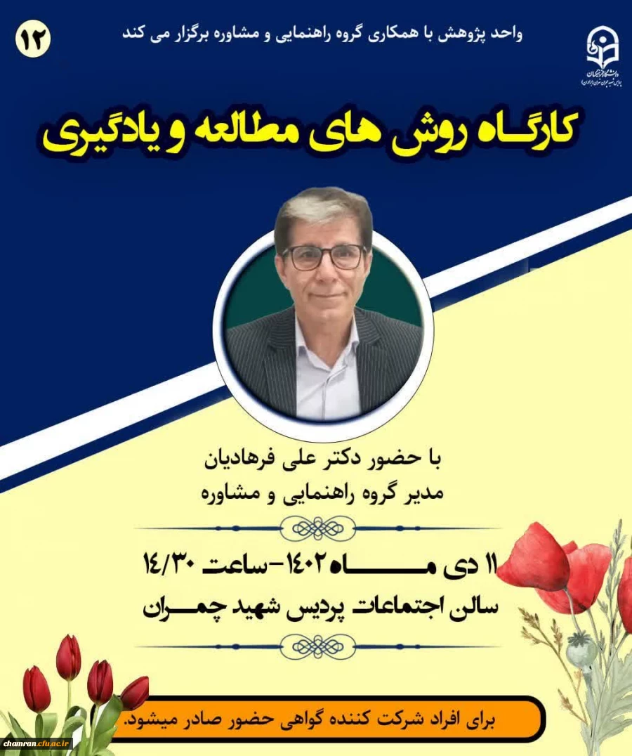 کارگاه روش های مطالعه و یادگیری 2