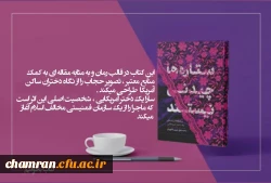 مسابقه کتابخوانی کتاب ستاره ها چیدنی نیستند 2