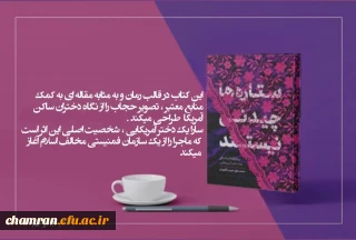 مسابقه کتابخوانی کتاب ستاره ها چیدنی نیستند